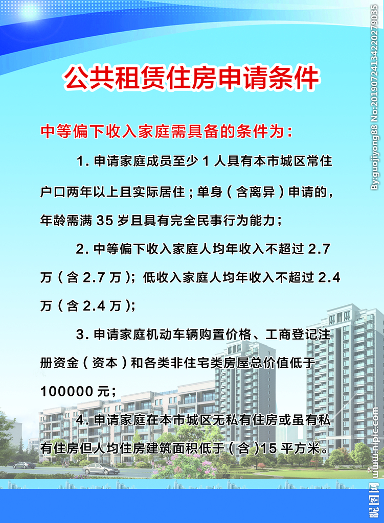 公共租赁住房申请条例图解指南 住房租赁政策全解读
