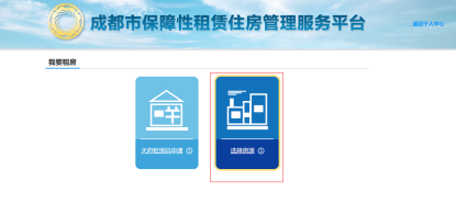 成都居民自有住房用于保障性租赁住房操作流程指南